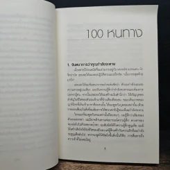 คู่มือสร้างแรงจูงใจไร้ขีดจำกัด - สตีฟ แชนเดลอร์ รูปที่ 11