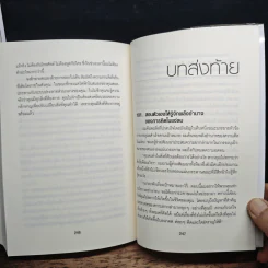 คู่มือสร้างแรงจูงใจไร้ขีดจำกัด - สตีฟ แชนเดลอร์ รูปที่ 12