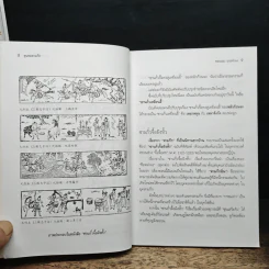 ขุนพลสามก๊ก - ทองแถม นาถจำนง รูปที่ 8