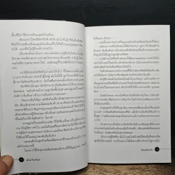 วันของมืออาชีพ - สุจินต์ จันทร์นวล รูปที่ 9