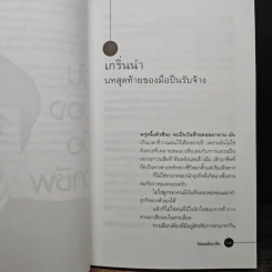 วันของมืออาชีพ - สุจินต์ จันทร์นวล รูปที่ 8