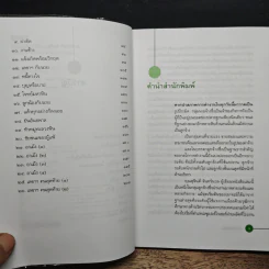 วันของมืออาชีพ - สุจินต์ จันทร์นวล รูปที่ 7