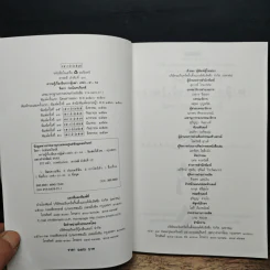 ความรู้เรื่องจีนจากผู้เฒ่า - จิตรา ก่อนันทเกียรติ รูปที่ 6