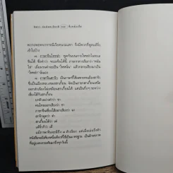 ตึ่งหนั่งเกี้ย - จิตรา ก่อนันทเกียรติ รูปที่ 9
