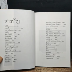 ตึ่งหนั่งเกี้ย - จิตรา ก่อนันทเกียรติ รูปที่ 7