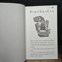 อ้วนแล้วไง - วันชัย ตัน รูปที่ 9