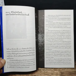 หนังสือ ไอน์สไตน์ผู้พลิกจักรวาล - ดร.ชัยวัฒน์ คุประตกุล รูปที่ 7