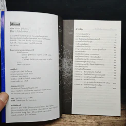 หนังสือ ไอน์สไตน์ผู้พลิกจักรวาล - ดร.ชัยวัฒน์ คุประตกุล รูปที่ 6
