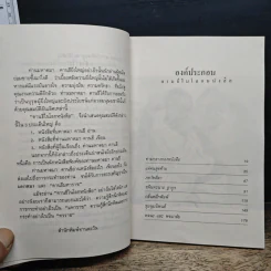 คานธี ในโลกหนังสือ - ปรีชา ช่อปทุมมา รูปที่ 8
