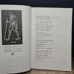 คานธี ในโลกหนังสือ - ปรีชา ช่อปทุมมา รูปที่ 7