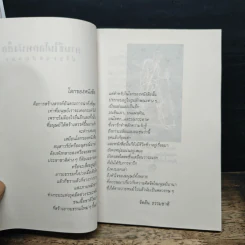 คานธี ในโลกหนังสือ - ปรีชา ช่อปทุมมา รูปที่ 6