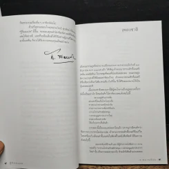 รู้ร้อยแปด เล่ม 2 - ส.พลายน้อย รูปที่ 8