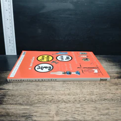 รู้ร้อยแปด เล่ม 2 - ส.พลายน้อย รูปที่ 3