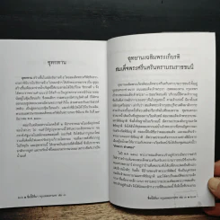 หนังสือเสริมความรู้ ชื่อนี้มีที่มา เล่ม 3 ชุดกรุงเทพมหานคร รูปที่ 11