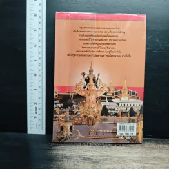 หนังสือเสริมความรู้ ชื่อนี้มีที่มา เล่ม 3 ชุดกรุงเทพมหานคร รูปที่ 2