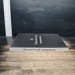 เรียนต่อไหนดี Handbook รูปที่ 3