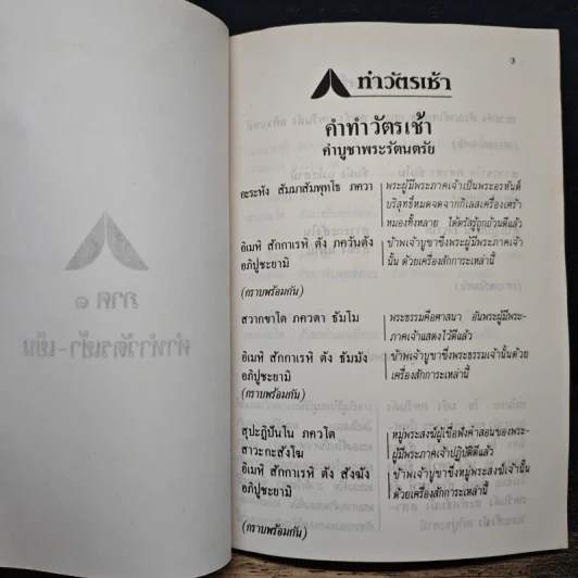 บทสวดมนต์ ฉบับกัลยาณชน พร้อมคำแปล - ชมรมพุทธศาสน์ กฟผ. รูปที่ 8