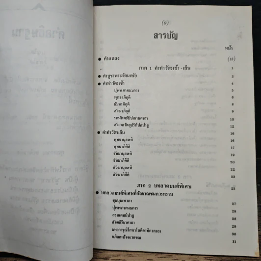บทสวดมนต์ ฉบับกัลยาณชน พร้อมคำแปล - ชมรมพุทธศาสน์ กฟผ. รูปที่ 6