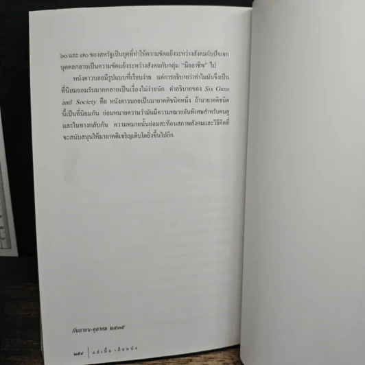 แล่เนื้อ เถือหนัง - ประชา สุวีรานนท์ รูปที่ 10