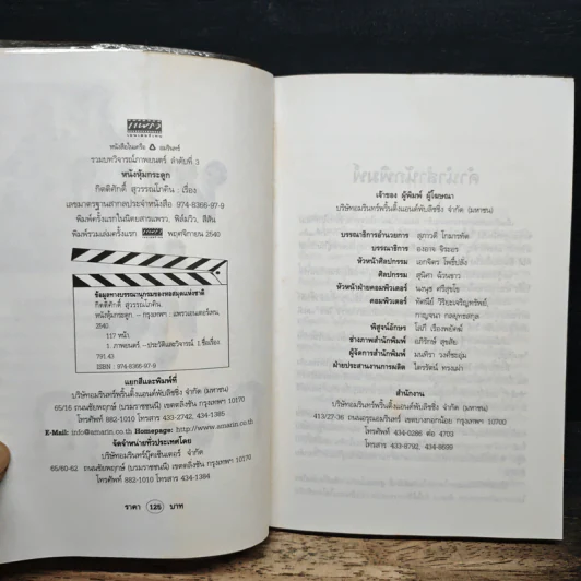 หนังหุ้มกระดูก - กิตติศักดิ์ สุวรรณโภคิน รูปที่ 6