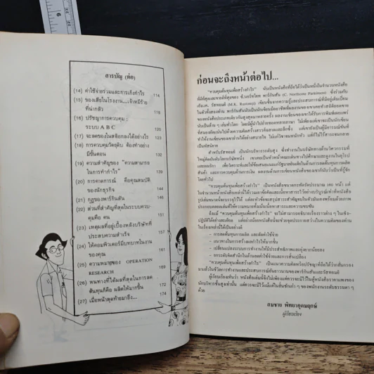 ควบคุมต้นทุนเพื่อสร้างกำไร - สมชาย พิทยาอุดมฤกษ์ รูปที่ 7