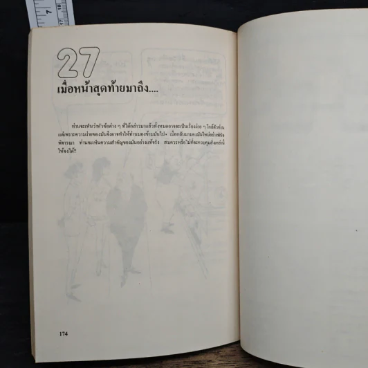ควบคุมต้นทุนเพื่อสร้างกำไร - สมชาย พิทยาอุดมฤกษ์ รูปที่ 11