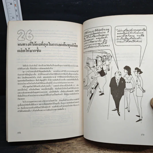ควบคุมต้นทุนเพื่อสร้างกำไร - สมชาย พิทยาอุดมฤกษ์ รูปที่ 10