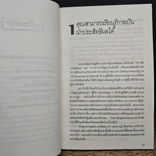 การบริหารงานอย่างมีประสิทธิผล - ปีเตอร์ เอฟ. ดรักเกอร์ รูปที่ 8
