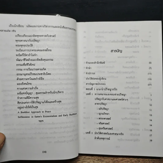ปรัชญากรีก: บ่อเกิดภูมิปัญญาตะวันตก - พระเมธีธรรมาภรณ์ (ประยูร ธมมจิตโต) รูปที่ 7