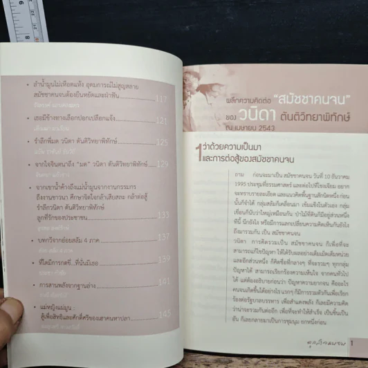 ลูกสาวคนจน รำลึก 5 ปีแห่งการจากไป มด วนิดา ตันติวิทยาพิทักษ์ รูปที่ 10