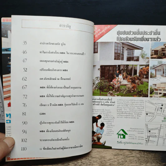 ผู้จัดการ เล่มแถมฟรีในวาระครบรอบปี นิตยสาร "ผู้จัดการ" รูปที่ 6