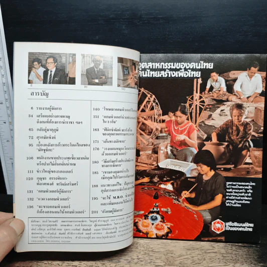 ผู้จัดการ ปีที่ 1 ฉบับที่ 4 ธ.ค.2526 รูปที่ 7
