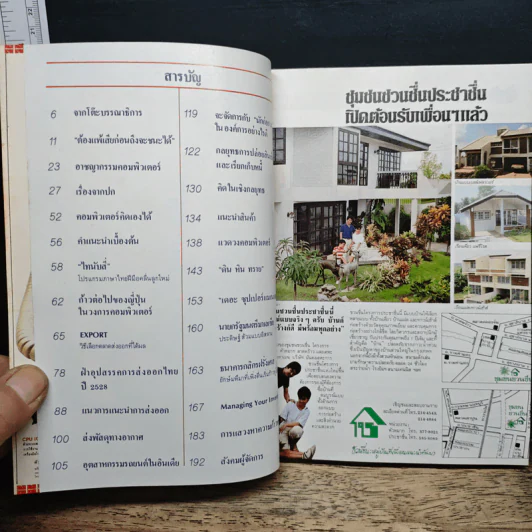 ผู้จัดการ ปีที่ 2 ฉบับที่ 17 ม.ค.2528 รูปที่ 7