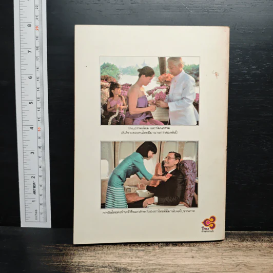 ผู้จัดการ ปีที่ 1 ฉบับที่ 8 เม.ย.2527 รูปที่ 2