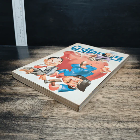 ผู้จัดการ ปีที่ 1 ฉบับที่ 10 มิ.ย.2527 รูปที่ 5