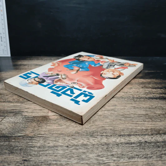 ผู้จัดการ ปีที่ 1 ฉบับที่ 10 มิ.ย.2527 รูปที่ 6