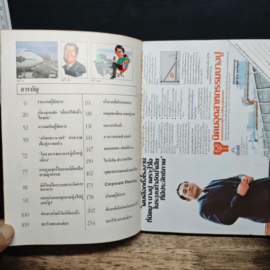 ผู้จัดการ ปีที่ 1 ฉบับที่ 11 ก.ค.2527 รูปที่ 7