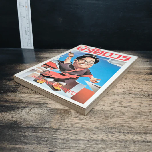 ผู้จัดการ ปีที่ 1 ฉบับที่ 9 พ.ค.2527 รูปที่ 5