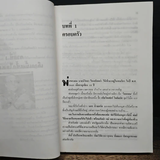 อัตชีวประวัติอันเกริกไกรของ ลีไอเอค็อกคา - พิสัย คุณะสมาน รูปที่ 9