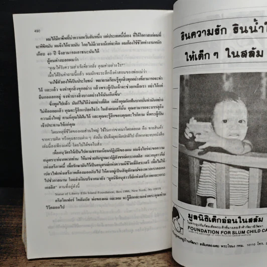 อัตชีวประวัติอันเกริกไกรของ ลีไอเอค็อกคา - พิสัย คุณะสมาน รูปที่ 10