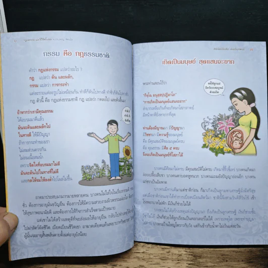 กฎแห่งกรรมและวิธีใช้หนี้พ่อแม่ - พระธรรมสิงหบุราจารย์ รูปที่ 8