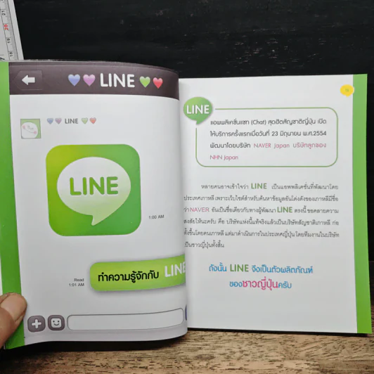 LINE - ตี้เตี้ยหยี รูปที่ 9