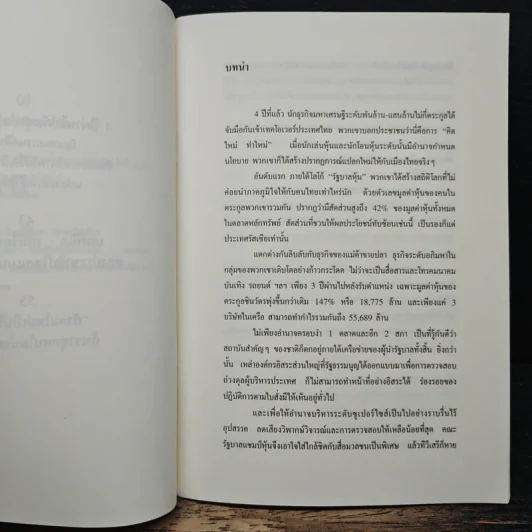 คู่มือการเมืองภาคประชาชน 2548 รูปที่ 6