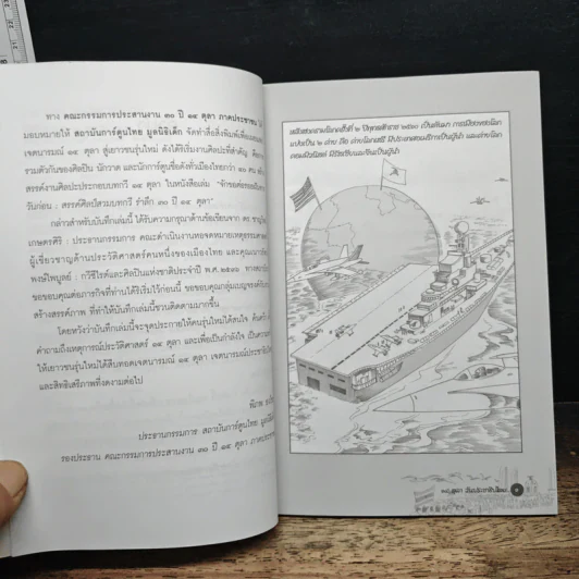 14 ตุลา วันประชาธิปไตย: บันทึกตำนาน 14 ตุลาคม 2516 ฉบับเยาวชน - ชาญวิทย์ เกษตรศิริ, เนาวรัตน์ พงษ์ไพบูลย์ รูปที่ 7