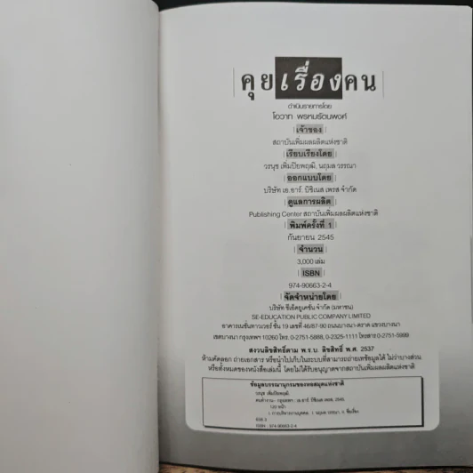 คนทำงาน - สถาบันเพิ่มผลผลิตแห่งชาติ รูปที่ 6