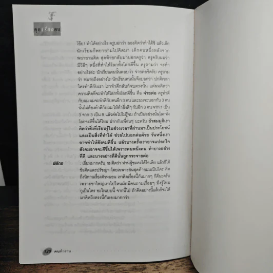 คนทำงาน - สถาบันเพิ่มผลผลิตแห่งชาติ รูปที่ 10
