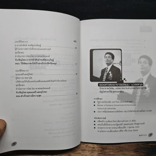 คนทำงาน - สถาบันเพิ่มผลผลิตแห่งชาติ รูปที่ 8