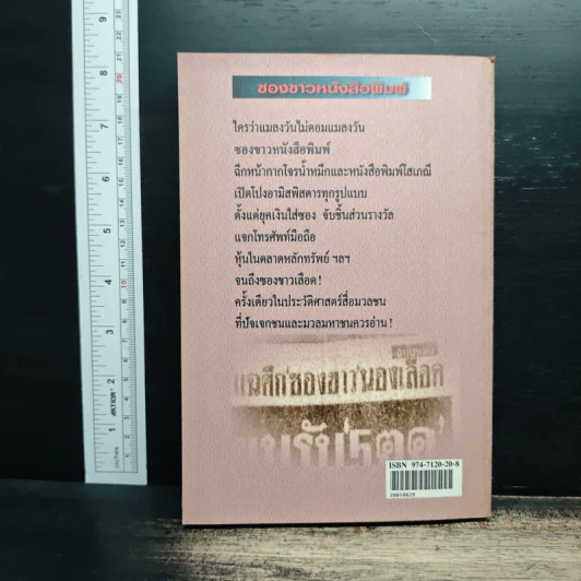 ซองขาวหนังสือพิมพ์ - บุญเลิศ ช้างใหญ่ รูปที่ 2