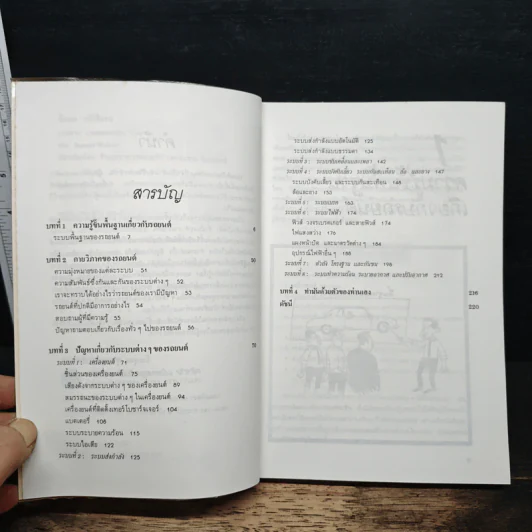 รักรถเข้าใจรถ - แซมมูเอล วอลกอฟ รูปที่ 7