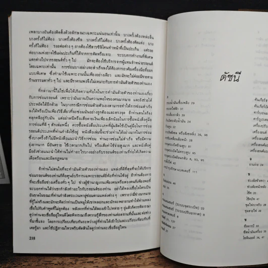 รักรถเข้าใจรถ - แซมมูเอล วอลกอฟ รูปที่ 9